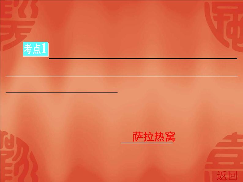 中考历史一轮复习讲解课件：第六部分 第一单元 从一战到二战（含答案）07