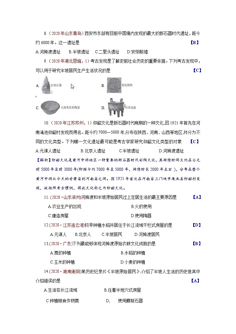 中考历史一轮复习知识清单与真题演练专题1  史前时期：中国境内人类的活动（含答案）03