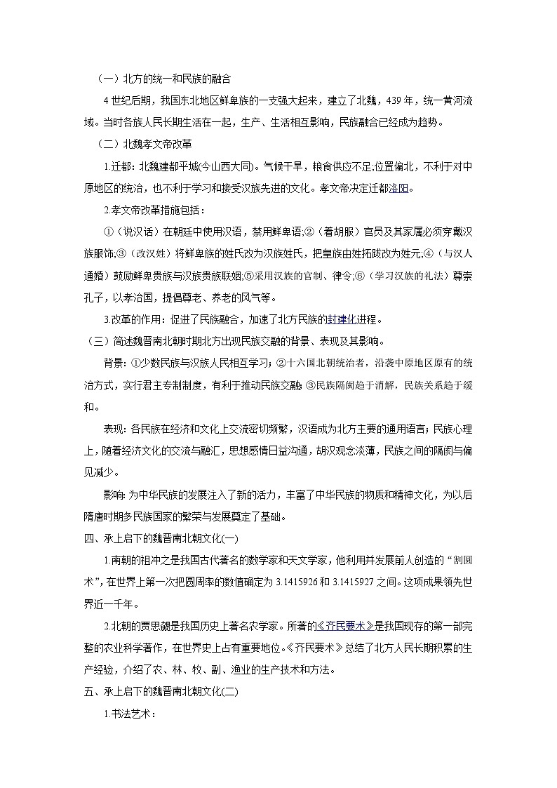 中考历史一轮复习知识清单与真题演练专题4  三国两晋南北朝时期：政权分立和民族融合（含答案）第2页