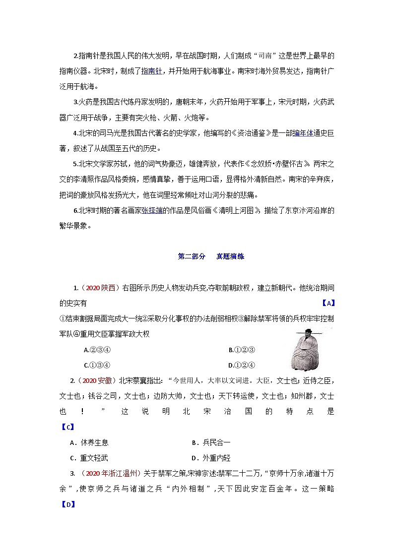 中考历史一轮复习知识清单与真题演练专题6  辽宋夏金元时期：民族关系发展和社会变化（含答案）第3页