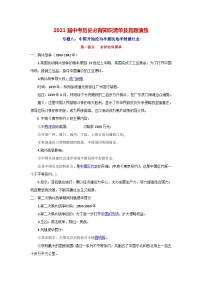 中考历史一轮复习知识清单与真题演练专题8  中国开始沦为半殖民地半封建社会（含答案）