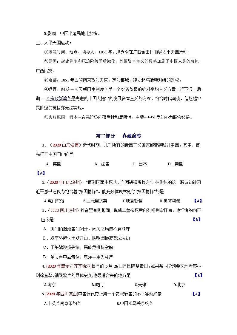 中考历史一轮复习知识清单与真题演练专题8  中国开始沦为半殖民地半封建社会（含答案）第2页