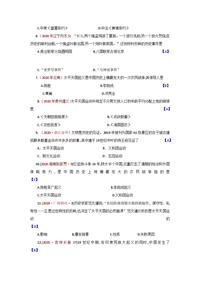 中考历史一轮复习知识清单与真题演练专题8  中国开始沦为半殖民地半封建社会（含答案）第3页