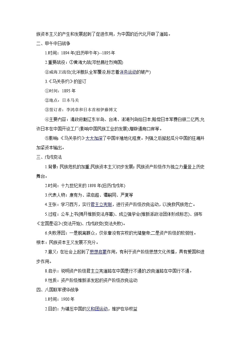 中考历史一轮复习知识清单与真题演练专题9  近代化的早期探索和民族危机的加剧（含答案）第2页