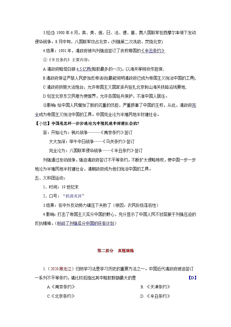 中考历史一轮复习知识清单与真题演练专题9  近代化的早期探索和民族危机的加剧（含答案）第3页