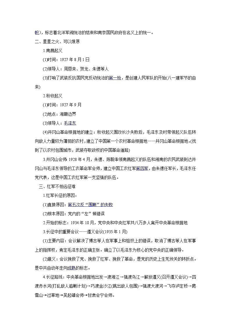 中考历史一轮复习知识清单与真题演练专题12  从国共合作到国共对立（含答案）第2页