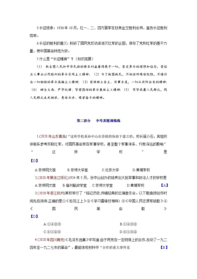 中考历史一轮复习知识清单与真题演练专题12  从国共合作到国共对立（含答案）第3页