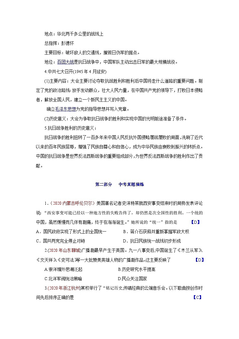 中考历史一轮复习知识清单与真题演练专题13  中华民族的抗日战争（含答案）第2页