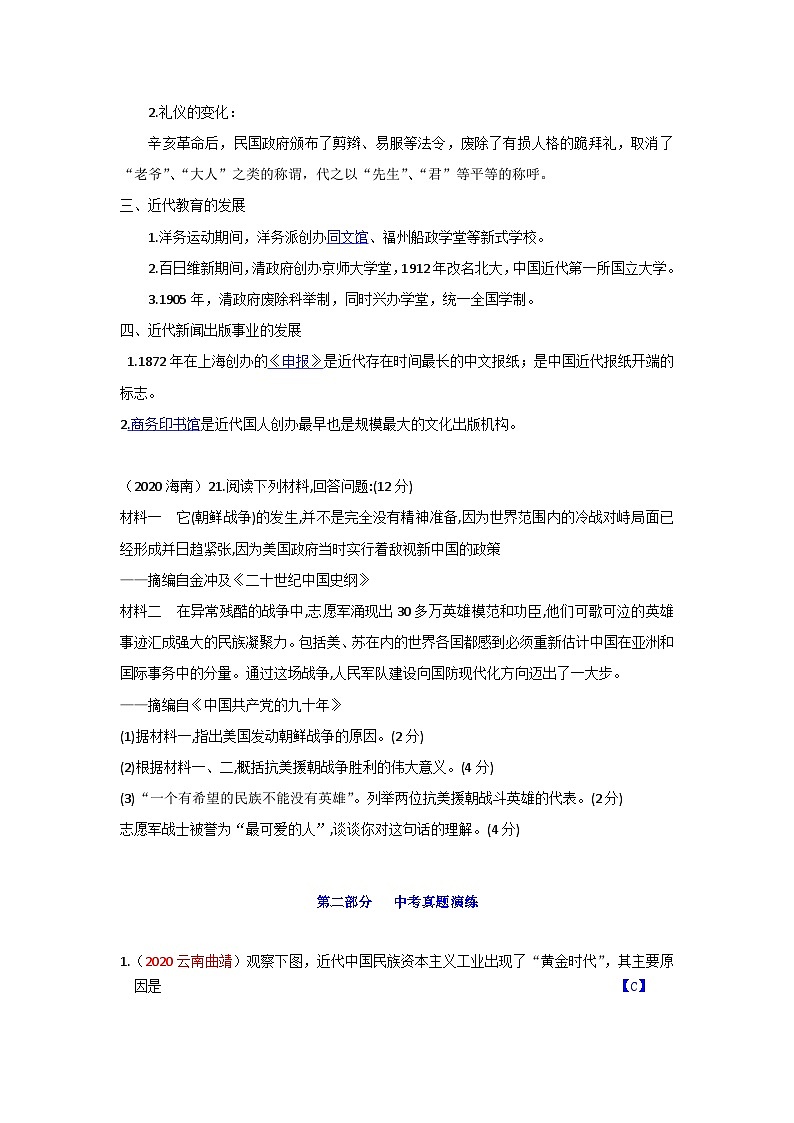 中考历史一轮复习知识清单与真题演练专题15  近代经济、社会生活与教育文化事业的发展（含答案）02
