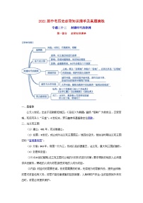 中考历史一轮复习知识清单与真题演练专题22  封建时代的欧洲（含答案）