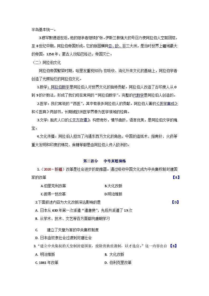 中考历史一轮复习知识清单与真题演练专题23  封建时代的亚洲（含答案）第2页