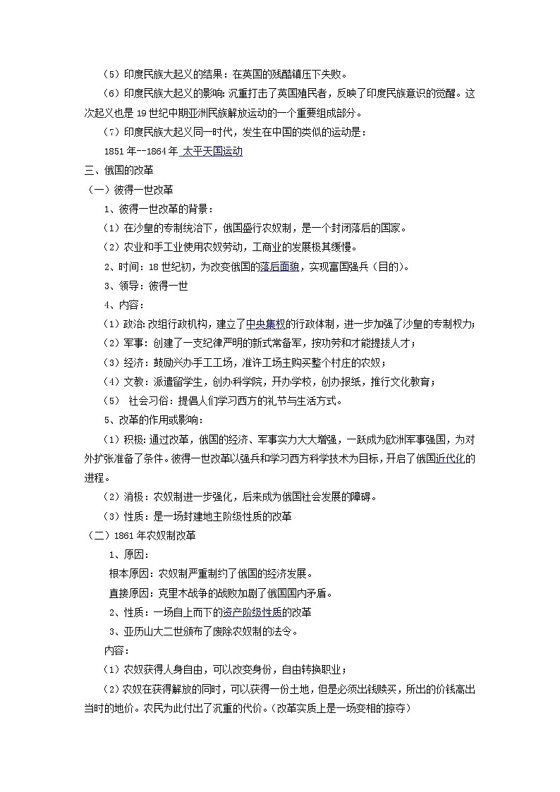 中考历史一轮复习知识清单与真题演练专题27  殖民地人民的反抗与资本主义制度的扩展（含答案）第2页