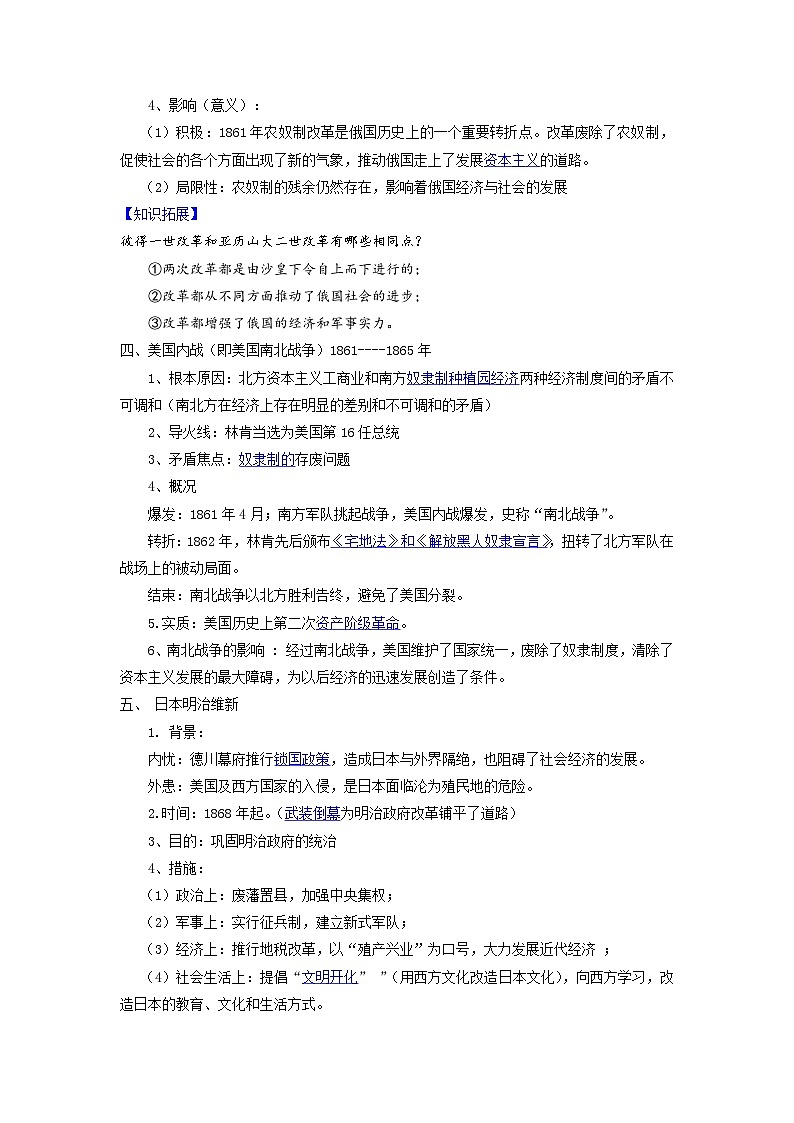 中考历史一轮复习知识清单与真题演练专题27  殖民地人民的反抗与资本主义制度的扩展（含答案）第3页