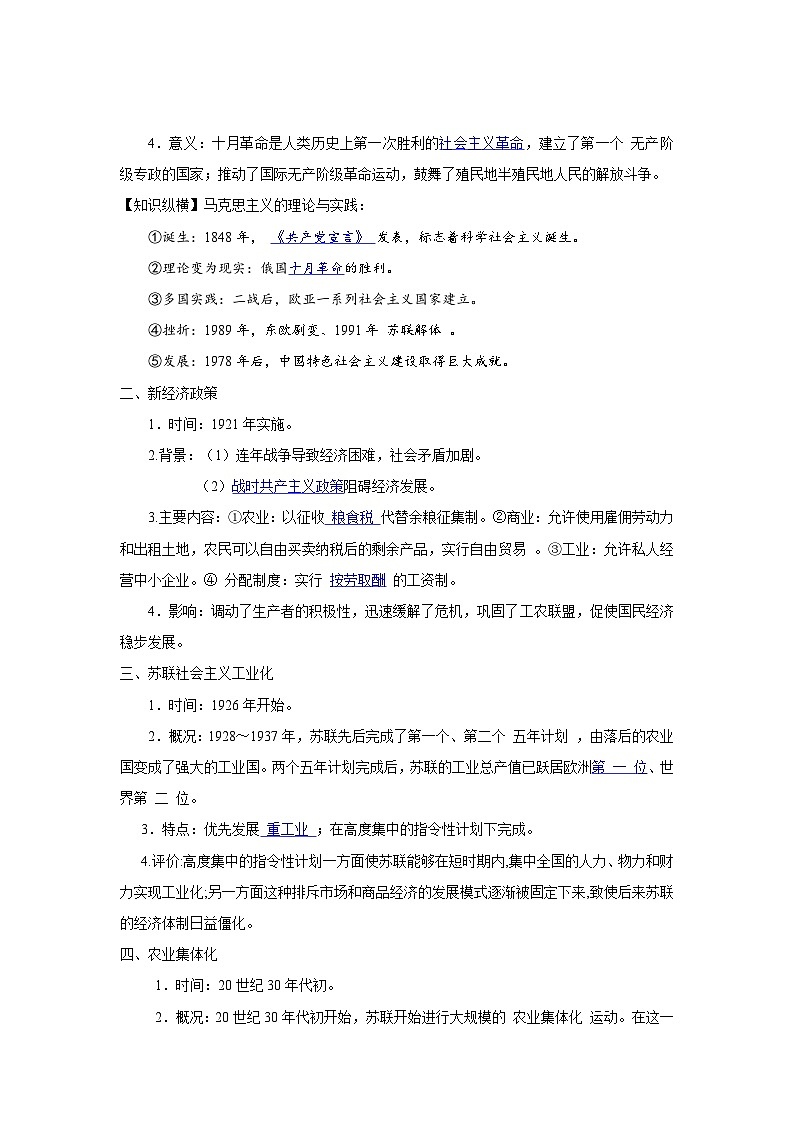 中考历史一轮复习知识清单与真题演练专题29  第一次世界大战和战后初期的世界（含答案）第2页