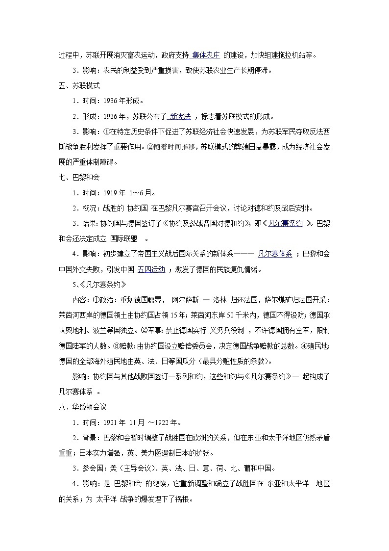 中考历史一轮复习知识清单与真题演练专题29  第一次世界大战和战后初期的世界（含答案）第3页