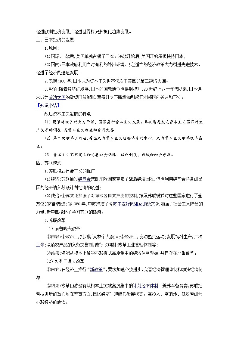 中考历史一轮复习知识清单与真题演练专题31  二战后的世界变化（含答案）第2页