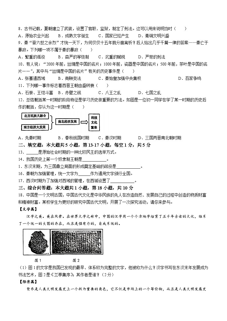 贵州省遵义市余庆县2022-2023学年七年级上学期期末历史试题第2页