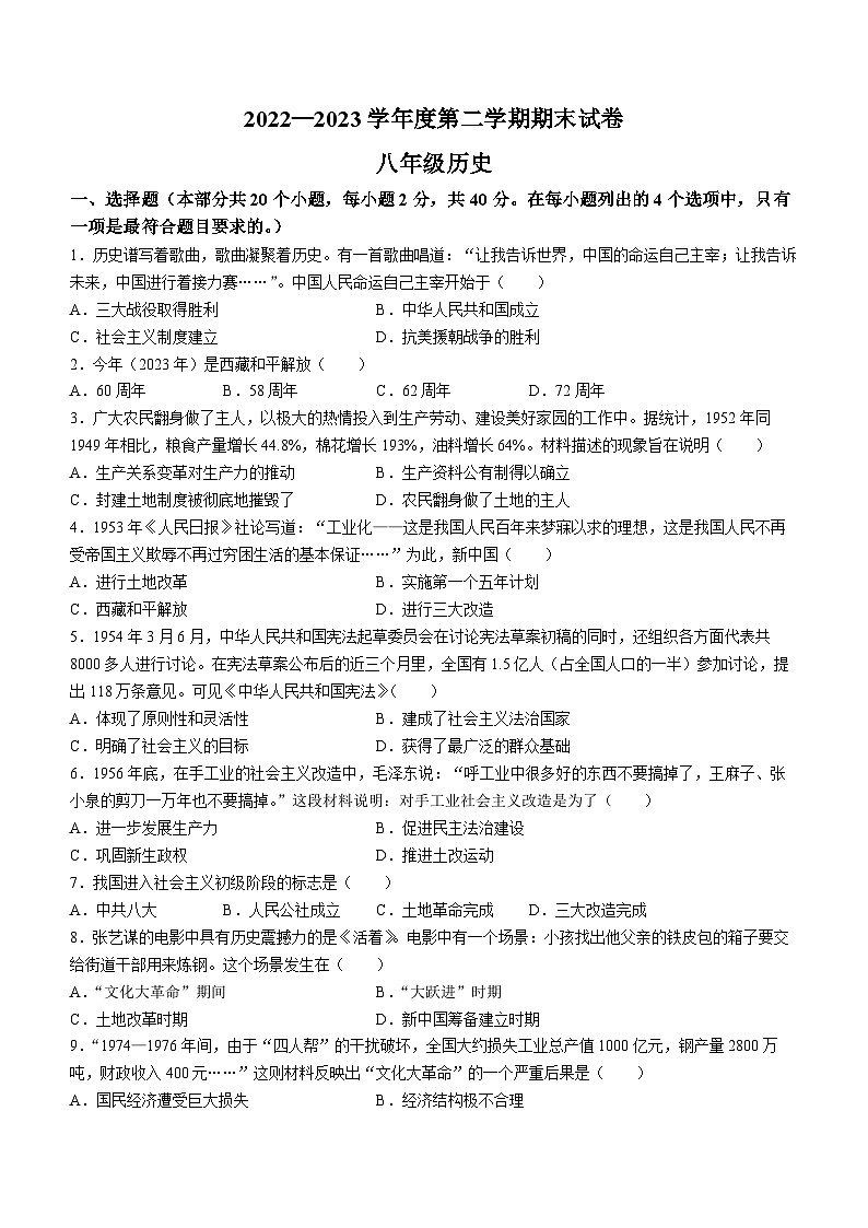 河北省邯郸市大名县2022-2023学年八年级下学期期末历史试题第1页
