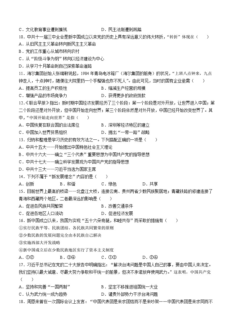 河北省邯郸市大名县2022-2023学年八年级下学期期末历史试题第2页