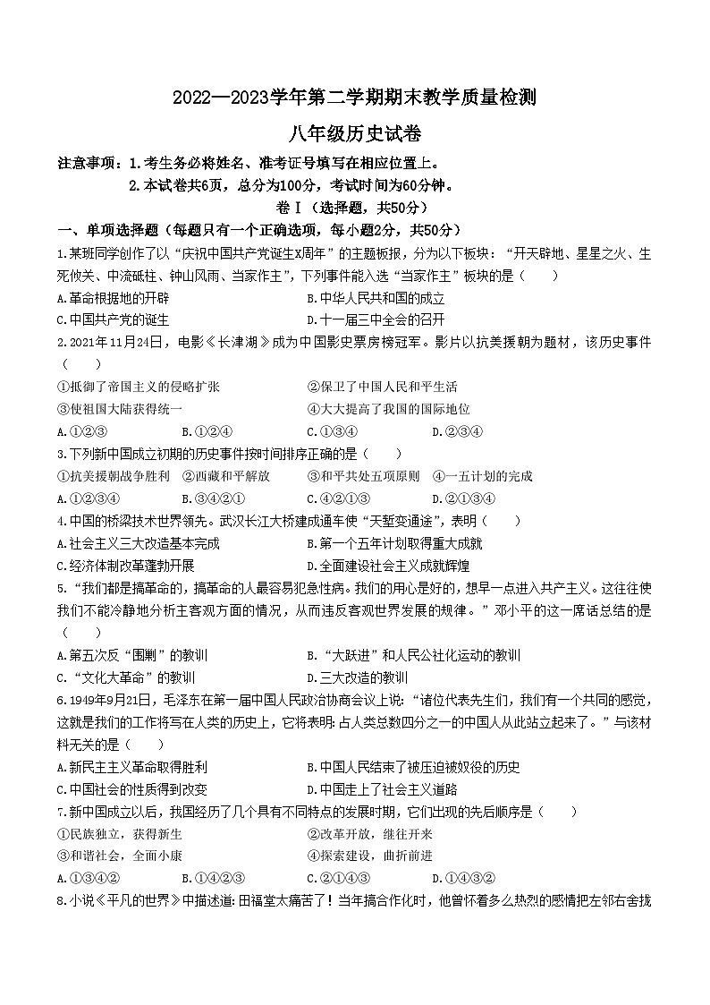 河北省唐山市迁安市2022-2023学年八年级下学期期末历史试题01