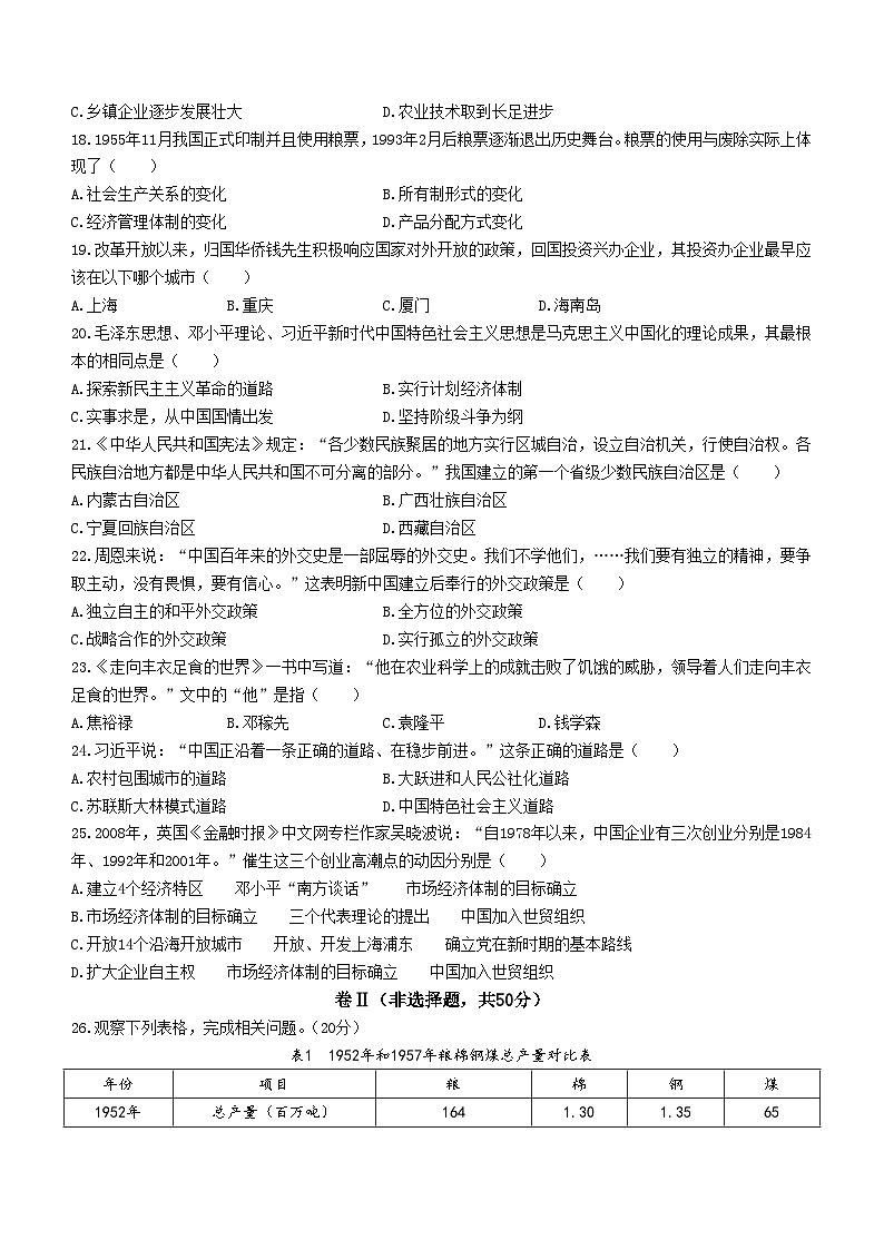 河北省唐山市迁安市2022-2023学年八年级下学期期末历史试题03