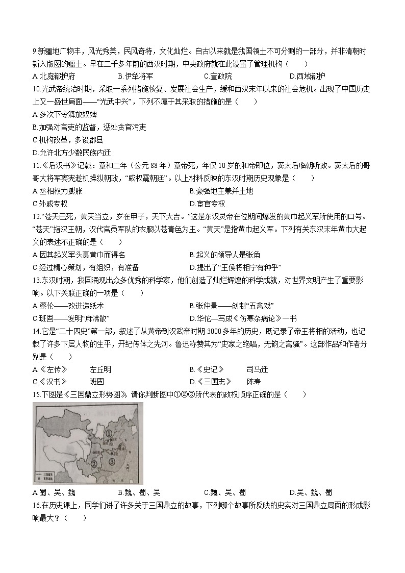 河南省洛阳市洛宁县2022-2023学年七年级上学期期末历史试题02