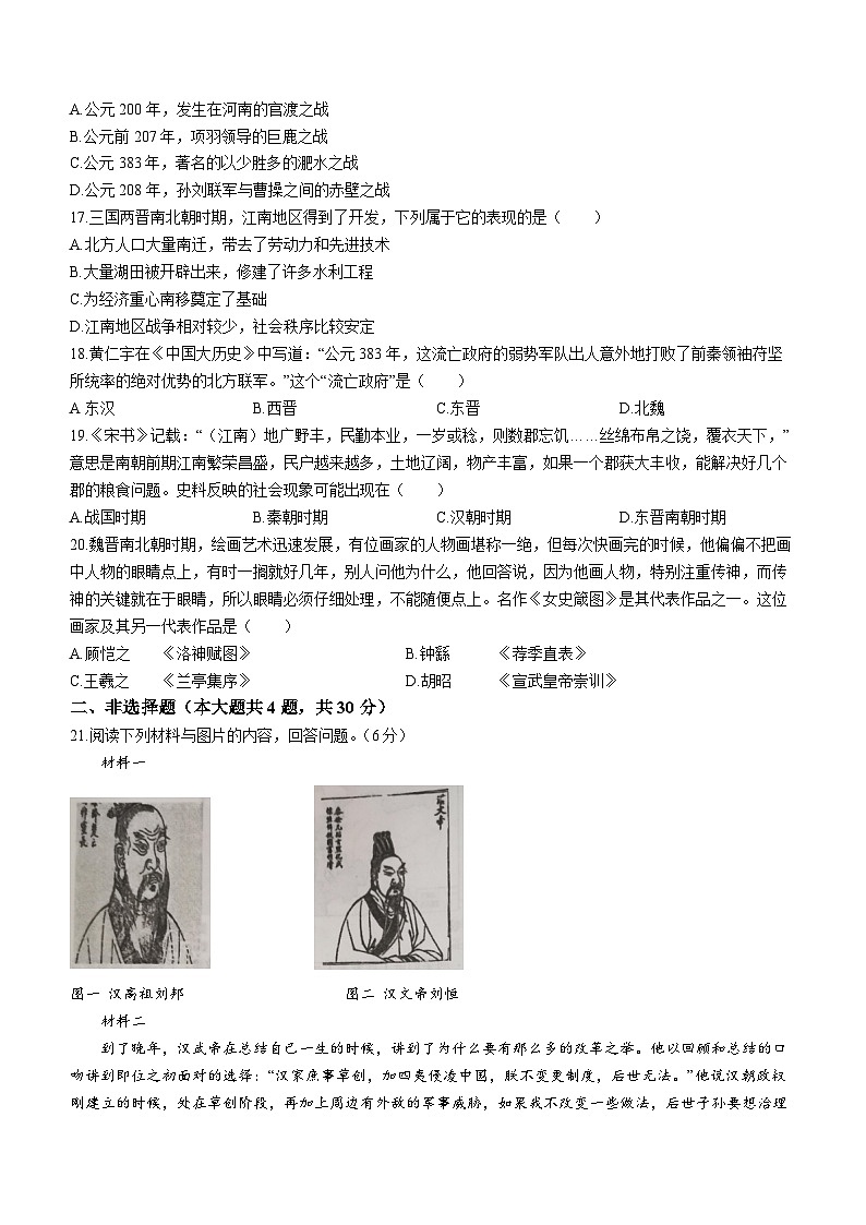 河南省洛阳市洛宁县2022-2023学年七年级上学期期末历史试题03