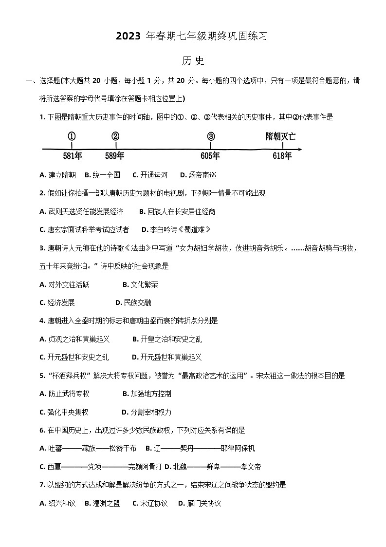 河南省南阳市南召县2022-2023学年部编版七年级下学期6月期末历史试题及答案第1页