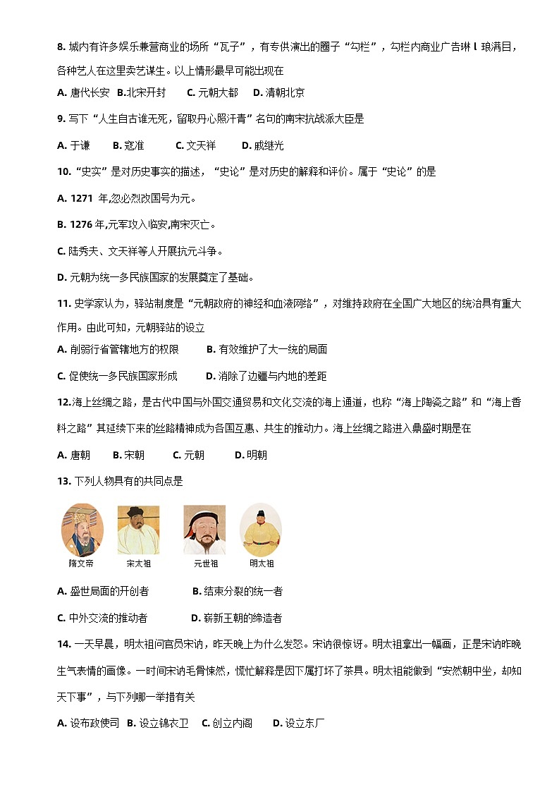 河南省南阳市南召县2022-2023学年部编版七年级下学期6月期末历史试题及答案第2页