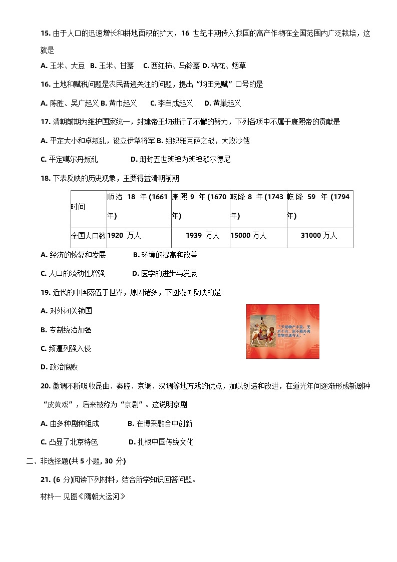 河南省南阳市南召县2022-2023学年部编版七年级下学期6月期末历史试题及答案第3页