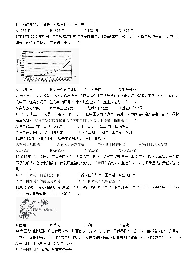 河南省南阳市新野县2022-2023学年八年级下学期期末历史试题02