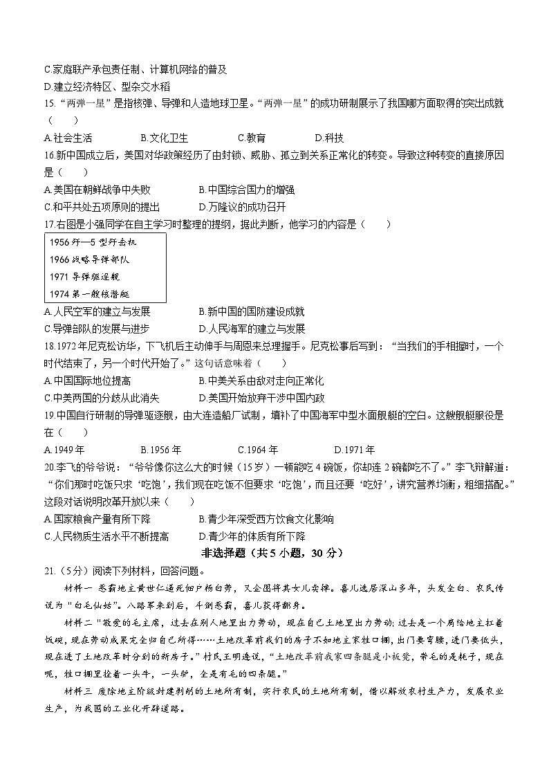 河南省南阳市新野县2022-2023学年八年级下学期期末历史试题03