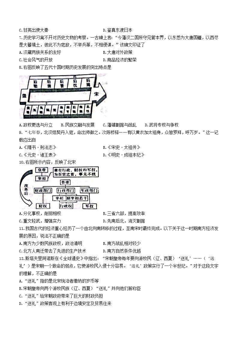 河南省三门峡市灵宝市2022-2023学年七年级下学期期末历史试题第2页