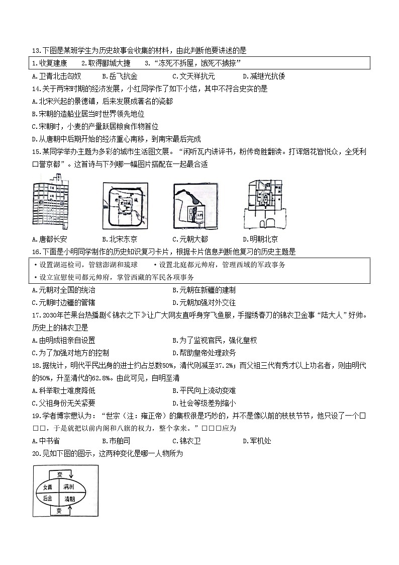 河南省三门峡市灵宝市2022-2023学年七年级下学期期末历史试题第3页