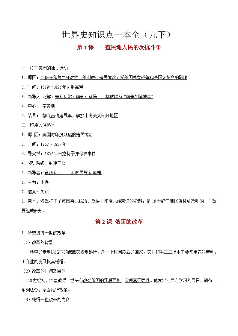 中考历史知识点汇编世界史知识点一本全（九下）第1页