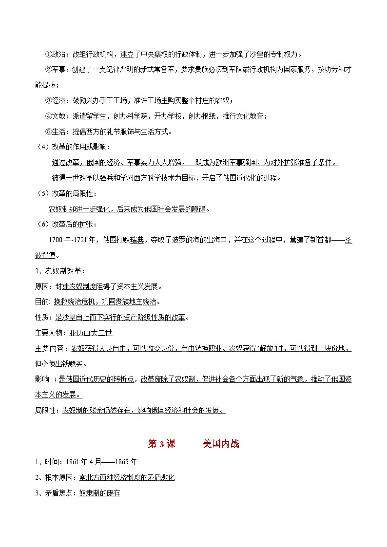 中考历史知识点汇编世界史知识点一本全（九下）第2页