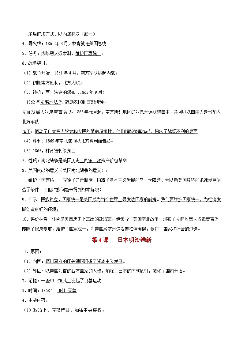 中考历史知识点汇编世界史知识点一本全（九下）第3页