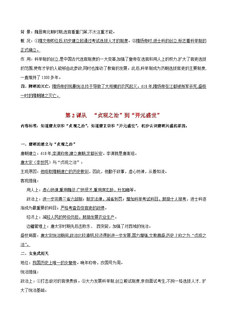 中考历史知识点汇编中国古代史知识点一本全（七下）第2页