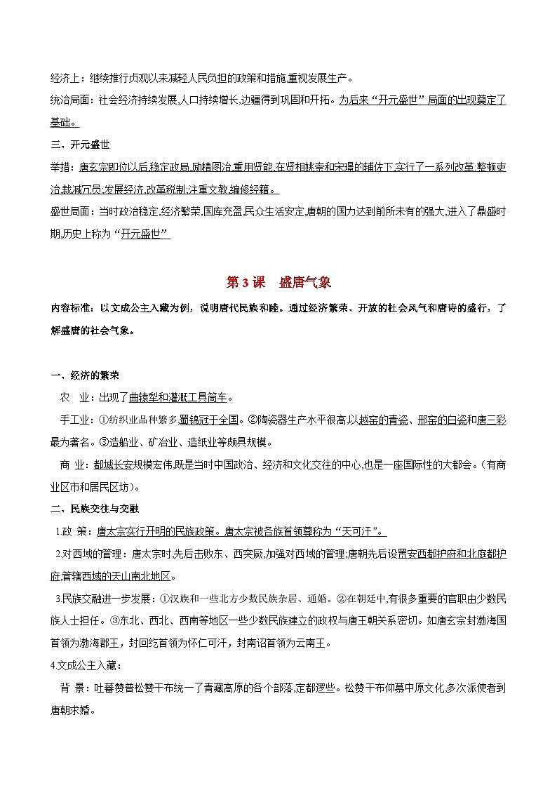中考历史知识点汇编中国古代史知识点一本全（七下）第3页