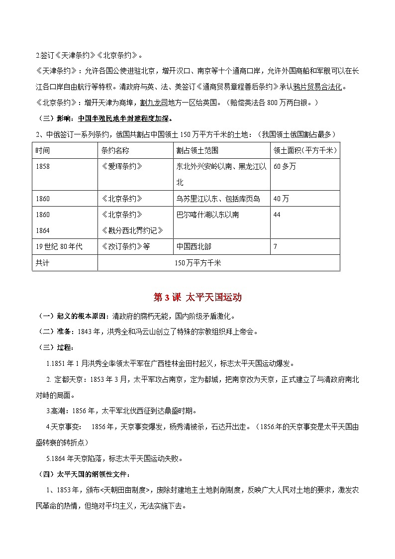 中考历史知识点汇编中国近代史知识点一本全（八上）第2页