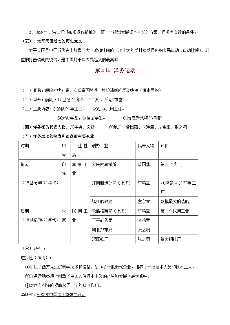 中考历史知识点汇编中国近代史知识点一本全（八上）第3页