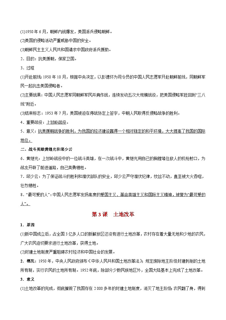 中考历史知识点汇编中国现代史知识点一本全（八下）第2页