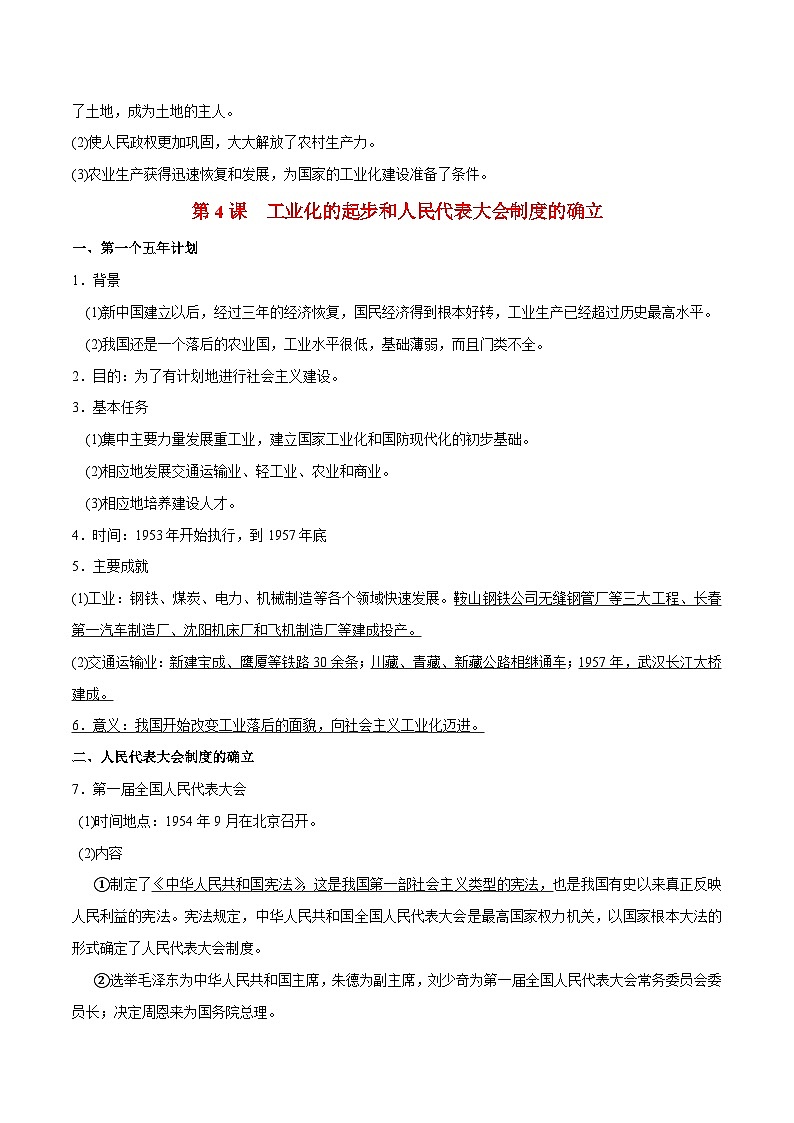 中考历史知识点汇编中国现代史知识点一本全（八下）第3页