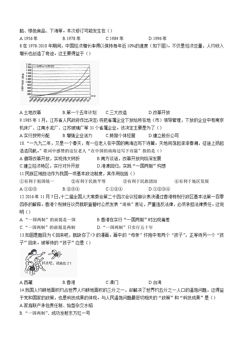 河南省南阳市新野县2022-2023学年八年级下学期期末历史试题（含答案）第2页