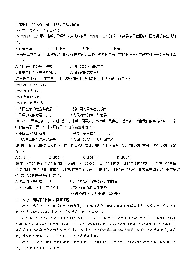 河南省南阳市新野县2022-2023学年八年级下学期期末历史试题（含答案）第3页