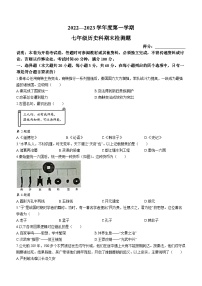 海南省海口市2022-2023学年七年级上学期期末历史试题