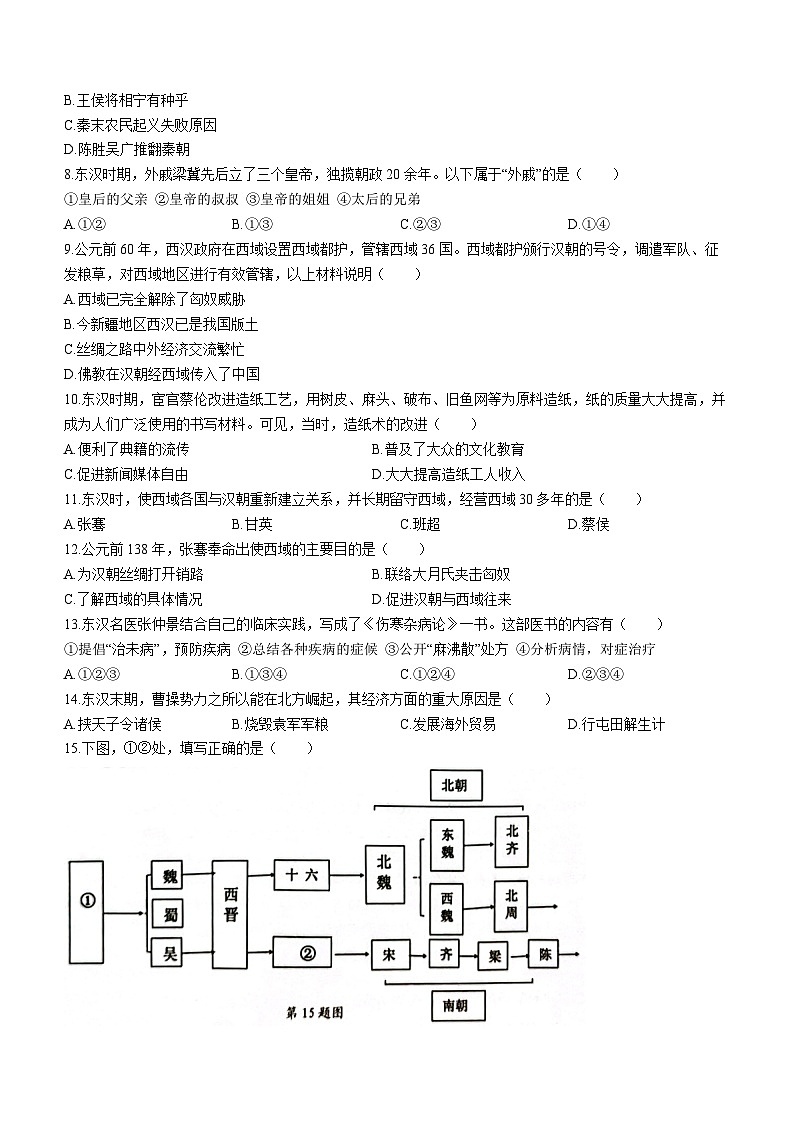 海南省海口市2022-2023学年七年级上学期期末历史试题第2页