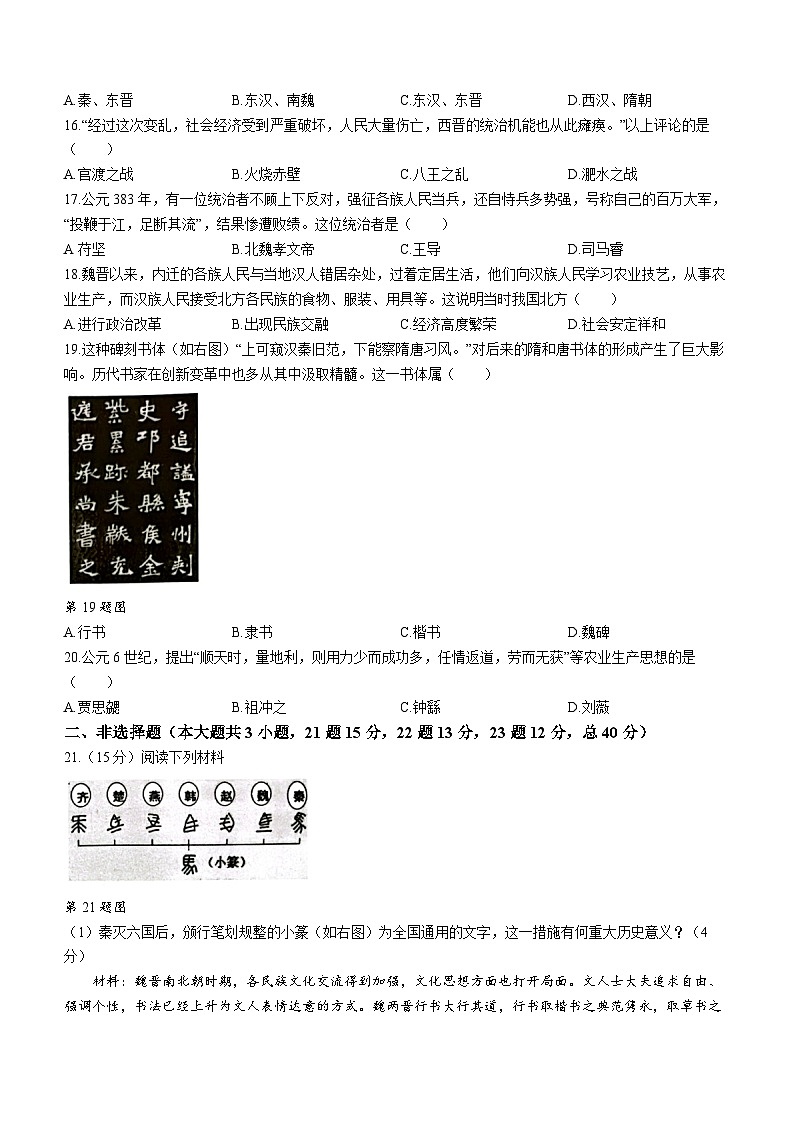 海南省海口市2022-2023学年七年级上学期期末历史试题第3页