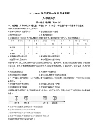 陕西省西安市高新第一学校2022-2023学年八年级上学期期末历史试题