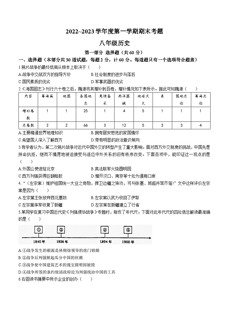 陕西省西安市高新第一学校2022-2023学年八年级上学期期末历史试题第1页